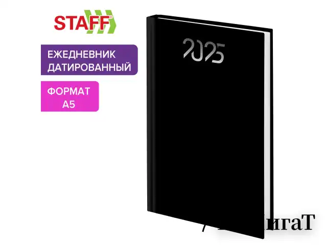 Ежедневник датированный 2025 145х215 мм, А5, STAFF, ламинированная обложка, "Black", 116026