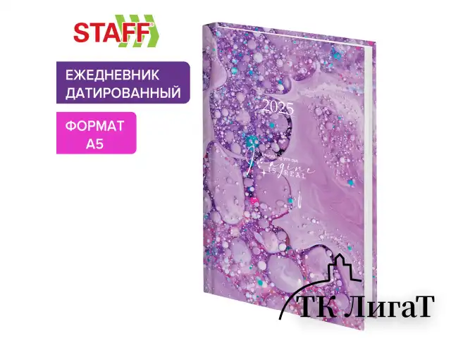 Ежедневник датированный 2025 145х215 мм, А5, STAFF, ламинированная обложка, "Imagination", 116029