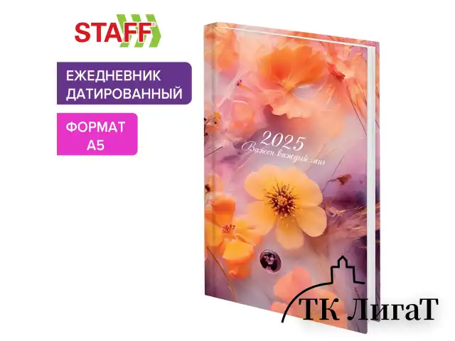 Ежедневник датированный 2025 145х215 мм, А5, STAFF, ламинированная обложка, "Ice flowers", 116030