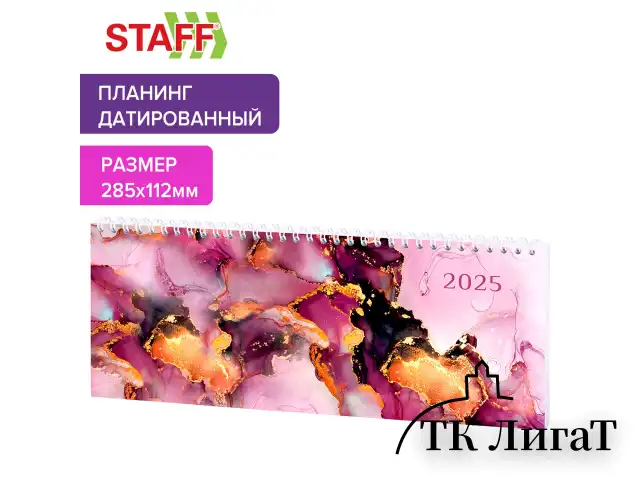 Планинг датированный 2025 285х112мм, STAFF, гребень, картонная обложка, 64л, Дизайн 3, 116051