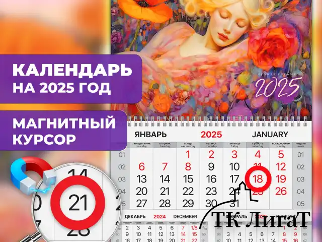 Календарь квартальный на 2025 г., 1 блок, 1 гребень, магнитный курсор, мелованная бумага, BRAUBERG, "Блаженство", 116077