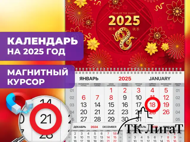 Календарь квартальный на 2025 г., 1 блок, 1 гребень, магнитный курсор, мелованная бумага, BRAUBERG, "Восток", 116089