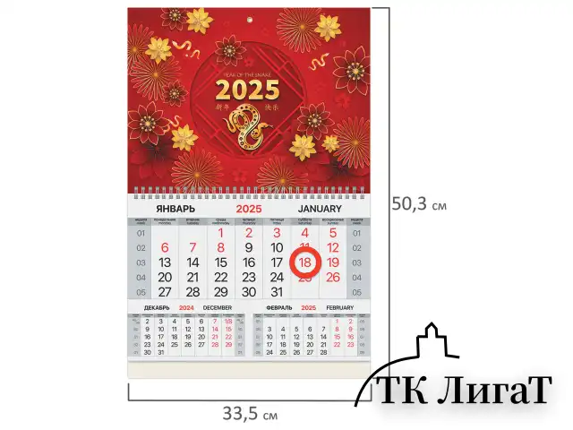 Календарь квартальный на 2025 г., 1 блок, 1 гребень, магнитный курсор, мелованная бумага, BRAUBERG, "Восток", 116089