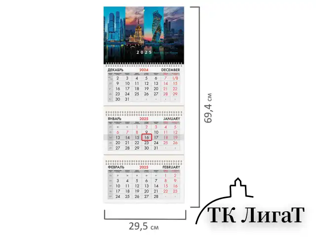 Календарь квартальный на 2025 г., 3 блока, 3 гребня, с бегунком, офсет, BRAUBERG, "Москва", 116093