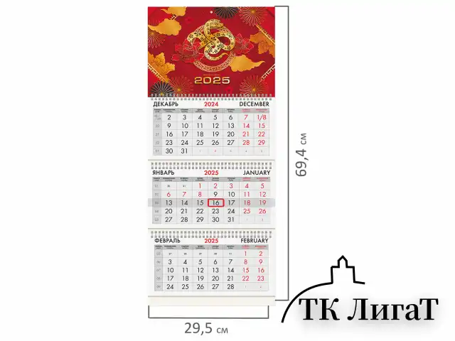 Календарь квартальный на 2025 г., 3 блока, 3 гребня, с бегунком, офсет, BRAUBERG, "Символ года восток", 116094
