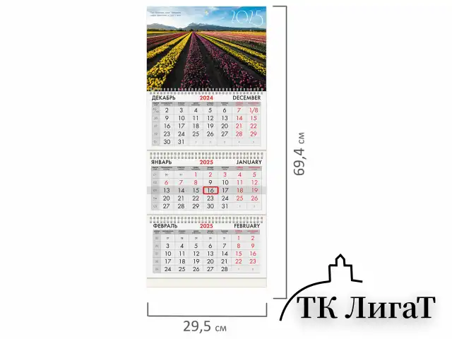 Календарь квартальный на 2025 г., 3 блока, 3 гребня, с бегунком, офсет, BRAUBERG, "Долина цветов", 116098
