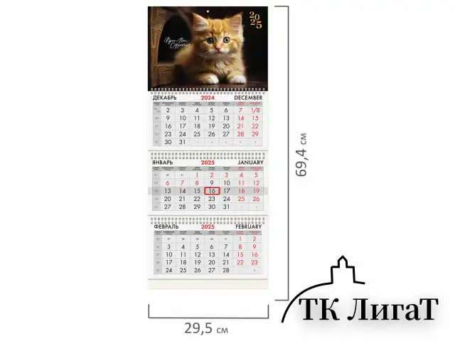 Календарь квартальный на 2025 г., 3 блока, 3 гребня, с бегунком, офсет, BRAUBERG, "Котенок", 116106