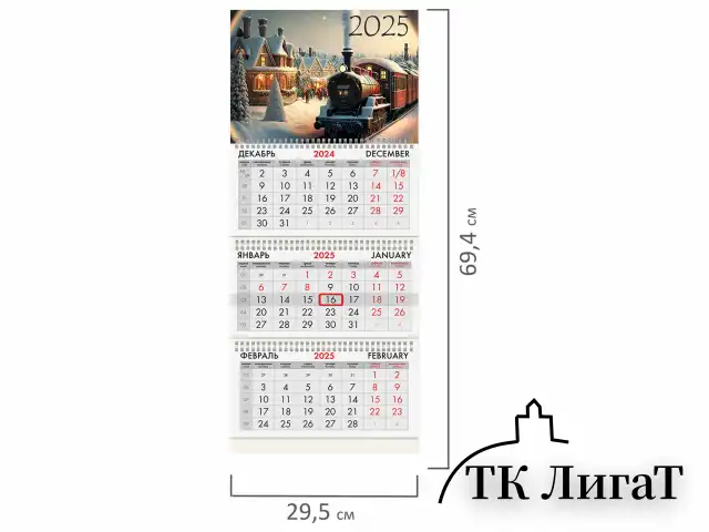Календарь квартальный на 2025 г., 3 блока, 3 гребня, с бегунком, офсет, BRAUBERG, "Паровозик", 116107