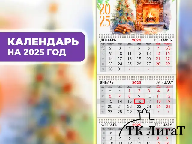 Календарь квартальный на 2025 г., 3 блока, 3 гребня, с бегунком, офсет, BRAUBERG, "Уют", 116108