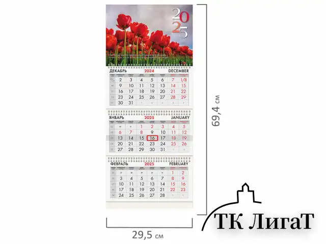 Календарь квартальный на 2025 г., 3 блока, 3 гребня, с бегунком, офсет, BRAUBERG, "Тюльпаны", 116109