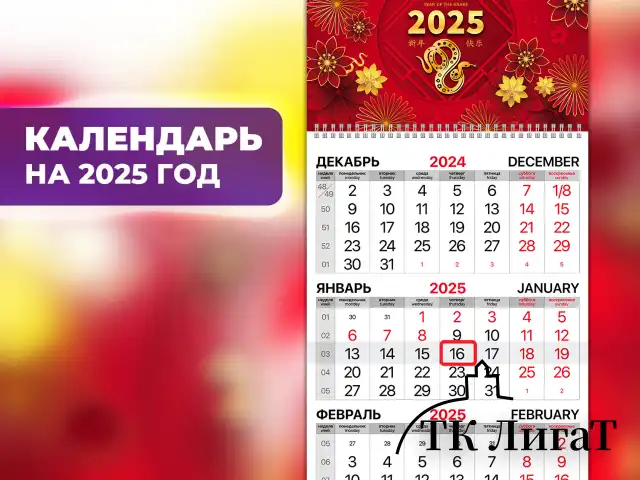 Календарь квартальный на 2025 г., 1 блок, 1 гребень, с бегунком, офсет, BRAUBERG, "Символ года восточный", 116112