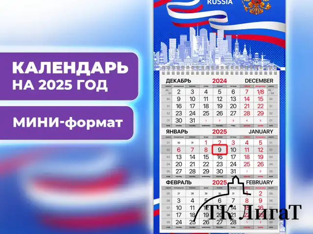 Календарь квартальный на 2025 г., 1 блок, 1 гребень, с бегунком, МИНИ, офсет, BRAUBERG, "Символика", 116116