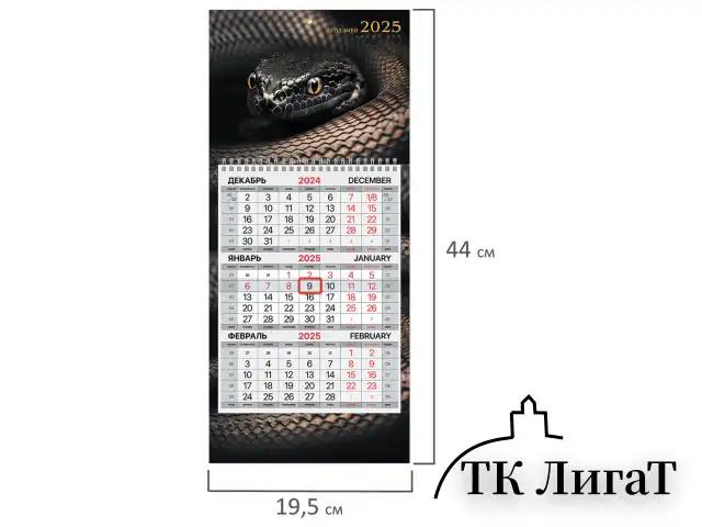 Календарь квартальный на 2025 г., 1 блок, 1 гребень, с бегунком, МИНИ, офсет, BRAUBERG, "Символ года", 116118