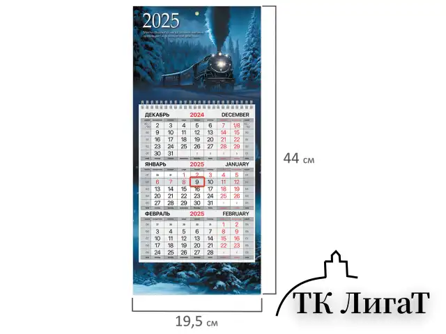 Календарь квартальный на 2025 г., 1 блок, 1 гребень, с бегунком, МИНИ, офсет, BRAUBERG, "Паровозик", 116121