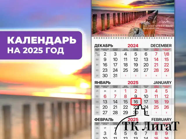 Календарь квартальный на 2025 г., 1 блок, 1 гребень, бегунок, мелованная бумага, BRAUBERG, "Пейзаж", 116127