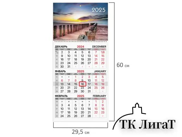 Календарь квартальный на 2025 г., 1 блок, 1 гребень, бегунок, мелованная бумага, BRAUBERG, "Пейзаж", 116127