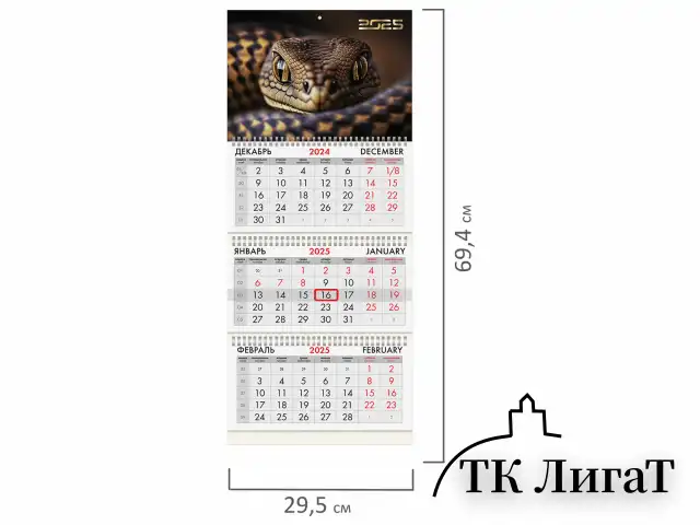 Календарь квартальный на 2025 г., 3 блока, 3 гребня, с бегунком, мелованная бумага, BRAUBERG, "Символ года", 116132
