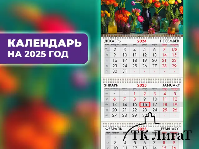 Календарь квартальный на 2025 г., 3 блока, 3 гребня, с бегунком, мелованная бумага, BRAUBERG, "Прекрасные цветы", 116136