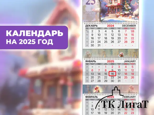 Календарь квартальный на 2025 г., 3 блока, 3 гребня, с бегунком, мелованная бумага, BRAUBERG EXTRA, "Сказка", 116149
