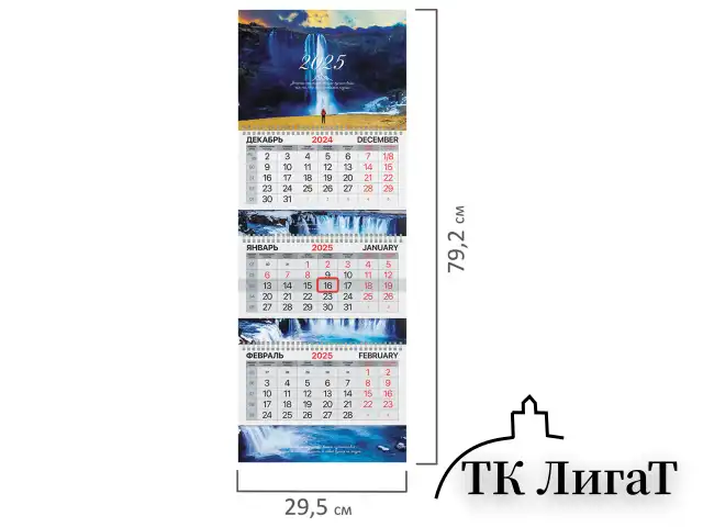 Календарь квартальный на 2025 г., 3 блока, 3 гребня, с бегунком, мелованная бумага, EXTRA, BRAUBERG, "Мотивация", 116153