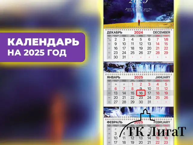 Календарь квартальный на 2025 г., 3 блока, 3 гребня, с бегунком, мелованная бумага, EXTRA, BRAUBERG, "Мотивация", 116153