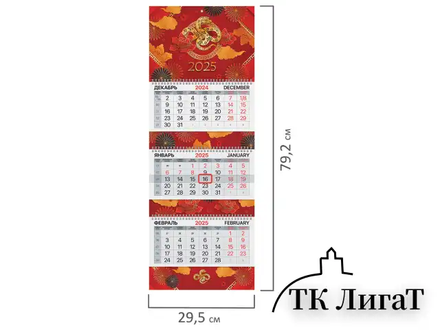 Календарь квартальный на 2025 г., 3 блока, 3 гребня, с бегунком, мелованная бумага, BRAUBERG EXTRA, "Символ 2025 года", 116155