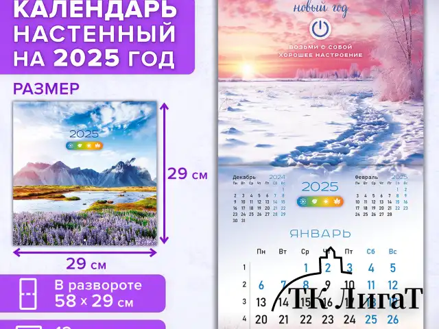 Календарь настенный перекидной на 2025 г., BRAUBERG, 12 листов, 29х29 см, "Времена года", 116161