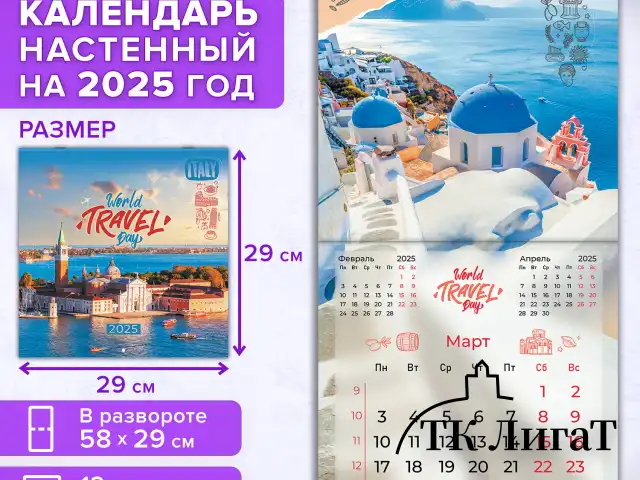 Календарь настенный перекидной на 2025 г., BRAUBERG, 12 листов, 29х29 см, "Чудеса света", 116162