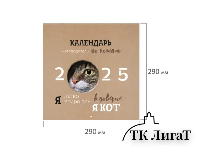 Календарь настенный перекидной на 2025 г., BRAUBERG, 12 листов, 29х29 см, "Смешные котики", 116165