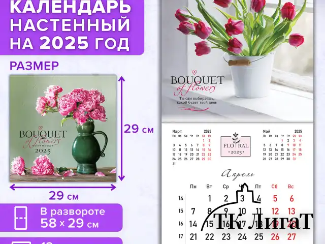 Календарь настенный перекидной на 2025 г., BRAUBERG, 12 листов, 29х29 см, "Цветы", 116167