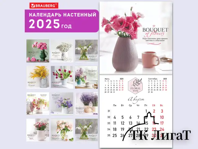 Календарь настенный перекидной на 2025 г., BRAUBERG, 12 листов, 29х29 см, "Цветы", 116167