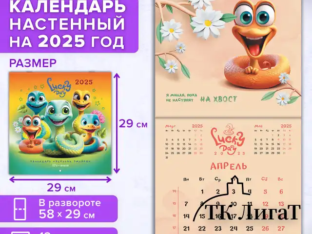 Календарь настенный перекидной на 2025 г., BRAUBERG, 12 листов, 29х29 см, "Весёлые змейки", 116168