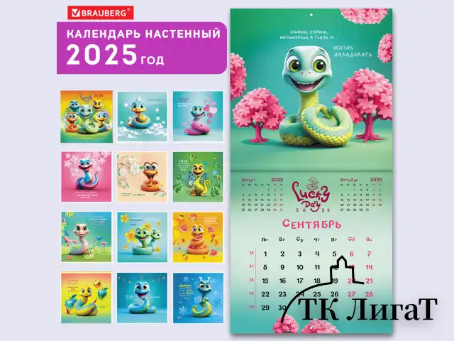 Календарь настенный перекидной на 2025 г., BRAUBERG, 12 листов, 29х29 см, "Весёлые змейки", 116168