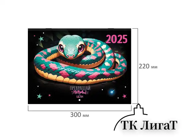 Календарь-планер настенный перекидной на 2025 г., BRAUBERG, 12 листов, 30х22 см, "Символ года", 116172