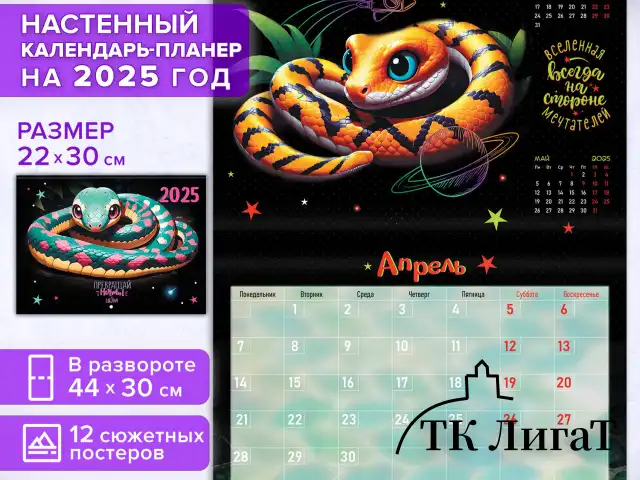Календарь-планер настенный перекидной на 2025 г., BRAUBERG, 12 листов, 30х22 см, "Символ года", 116172