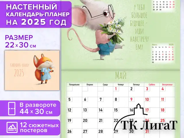 Календарь-планер настенный перекидной на 2025 г., BRAUBERG, 12 листов, 30х22 см, "Мотиваторы", 116173