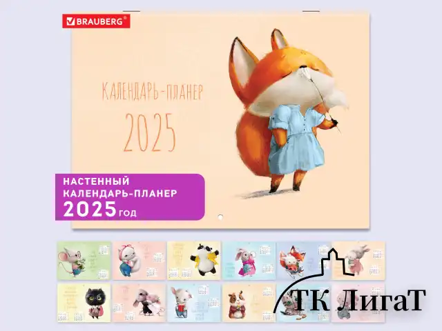 Календарь-планер настенный перекидной на 2025 г., BRAUBERG, 12 листов, 30х22 см, "Мотиваторы", 116173