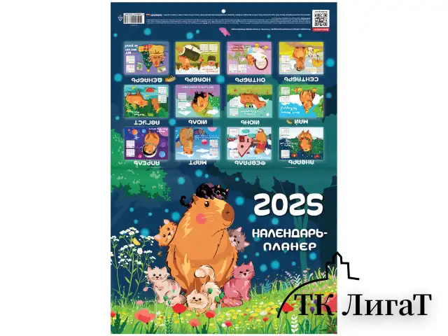Календарь-планер настенный перекидной на 2025 г., BRAUBERG, 12 листов, 30х22 см, "Капибары", 116175