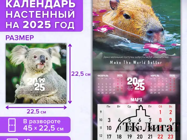 Календарь настенный перекидной на 2025 г., BRAUBERG, 12 листов, 22,5х22,5 см, МИНИ, "Дикие животные", 116179