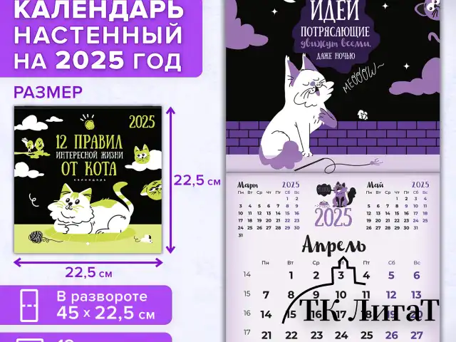 Календарь настенный перекидной на 2025 г., BRAUBERG, 12 листов, 22,5х22,5 см, МИНИ, "Весёлые коты", 116180