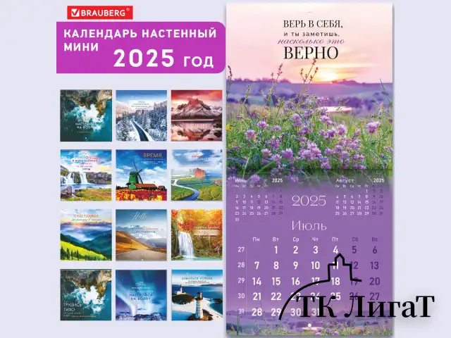 Календарь настенный перекидной на 2025 г., BRAUBERG, 12 листов, 22,5х22,5 см, МИНИ, "Мотивация", 116181