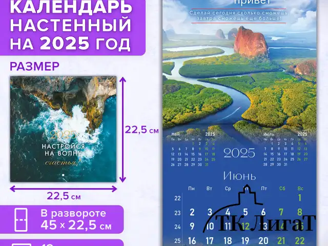 Календарь настенный перекидной на 2025 г., BRAUBERG, 12 листов, 22,5х22,5 см, МИНИ, "Мотивация", 116181