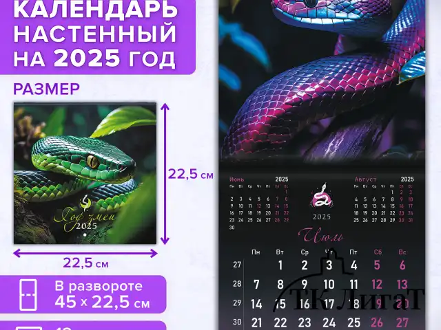 Календарь настенный перекидной на 2025 г., BRAUBERG, 12 листов, 22,5х22,5 см, МИНИ, "Символ года", 116183