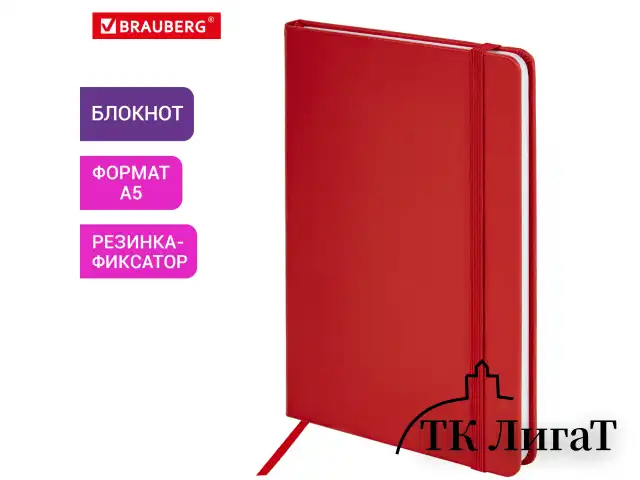 Блокнот А5 138x213 мм, BRAUBERG "Basic", под кожу, 80 л., клетка, красный, 116228