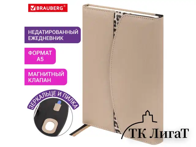 Ежедневник недатированный А5 155х213 мм BRAUBERG "Wild", под кожу, магнит, 160 л., LEO бежевый, 116232