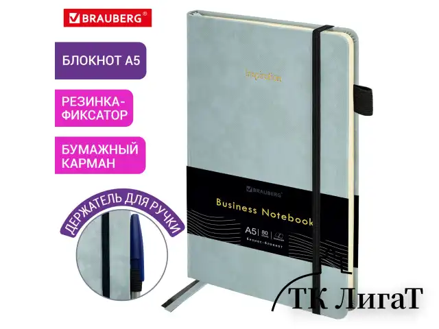 Блокнот А5 138x213 мм, BRAUBERG "Velvet", резинка, держатель, 80 л., клетка, серо-голубой, 116241