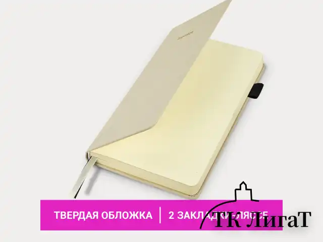 Ежедневник недатированный А5 138x213 мм, BRAUBERG "Velvet", резинка, держатель, 160 л., бежевый, 116244