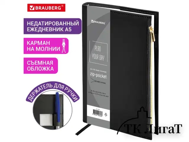 Ежедневник недатированный А5 145х220 мм, BRAUBERG "Zipline" под кожу, карман-молния,160 л., черный, 116247