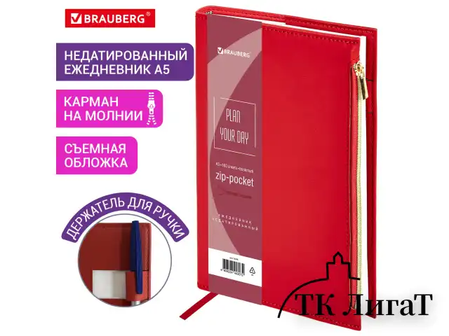 Ежедневник недатированный А5 145х220 мм, BRAUBERG "Zipline" под кожу, карман-молния, 160 л., красный, 116248