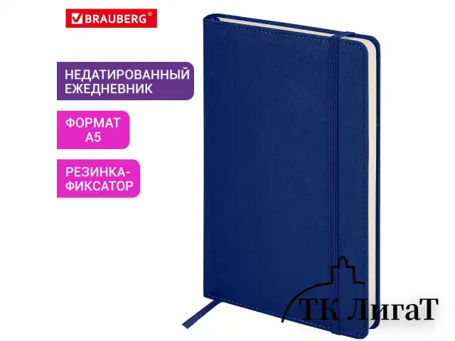 Ежедневник недатированный А5 138х213 мм, BRAUBERG "Base", под кожу, 160 л., синий, 116258